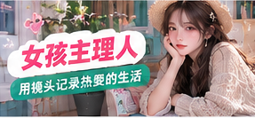 创作者档案主题封面